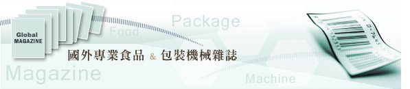 國外雜誌代理   國外專業食品雜誌代理   國外食品機械雜誌代理   國外包裝機械雜誌代理    雜誌廣告  雜誌刊登  雜誌廣告刊登