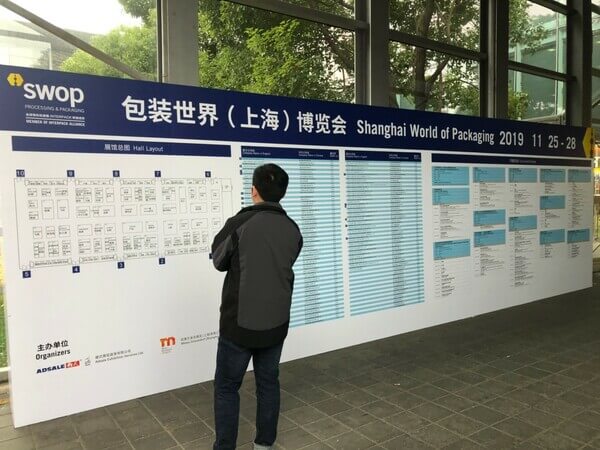 2019SWOP 上海展-18